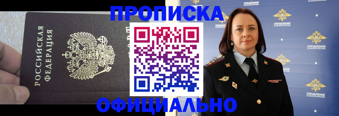 прописка регистрация в Невинномысске