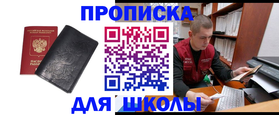 где прописаться в Невинномысске