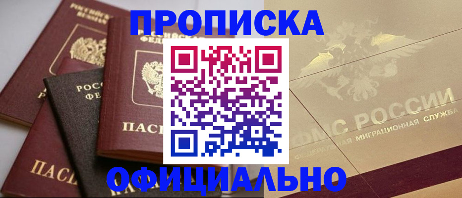 временная регистрация для всех в Невинномысске